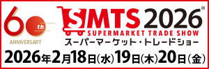 スーパーマーケット・トレードショー